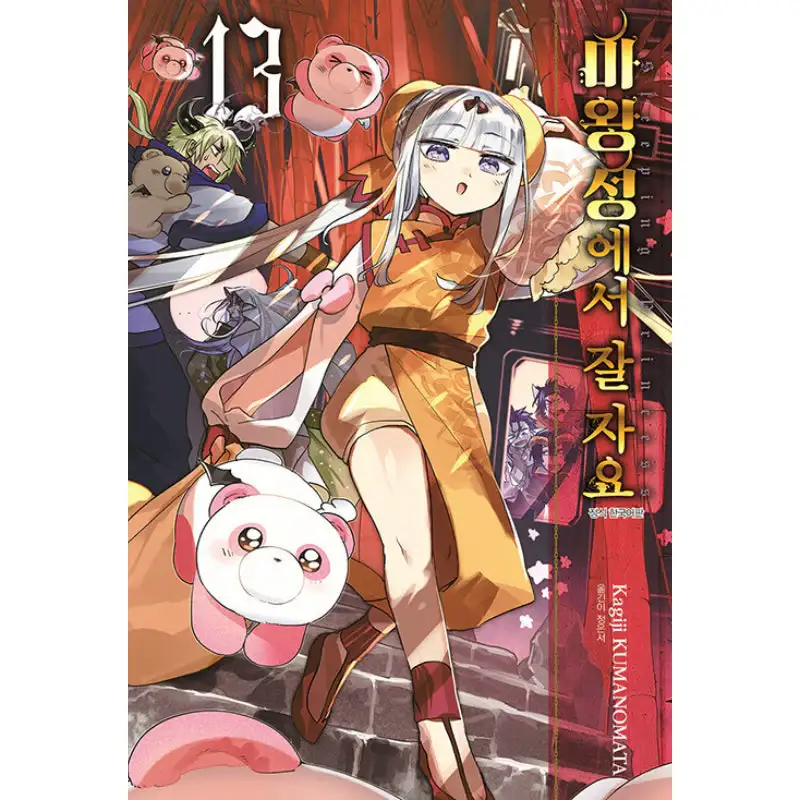 Sleepy Princess In The Demon Castle - Manga - Image 17