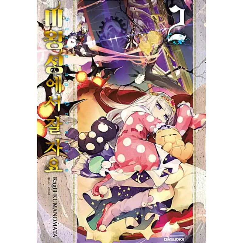 Sleepy Princess In The Demon Castle - Manga - Image 6