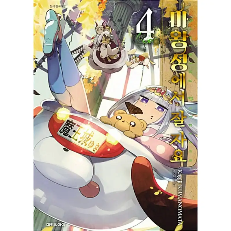 Sleepy Princess In The Demon Castle - Manga - Image 8
