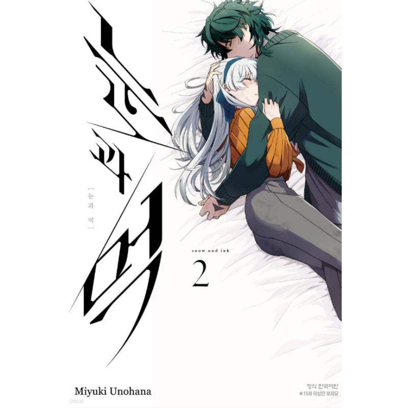 Snow and Ink - Manhwa - Image 3