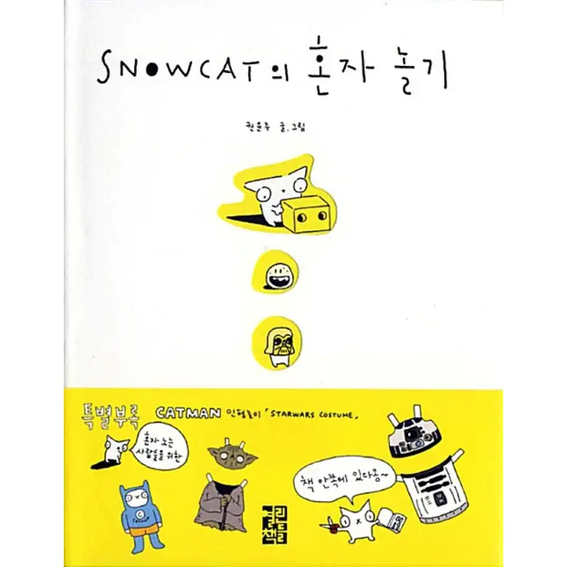Snowcat's Playing Alone - Manhwa