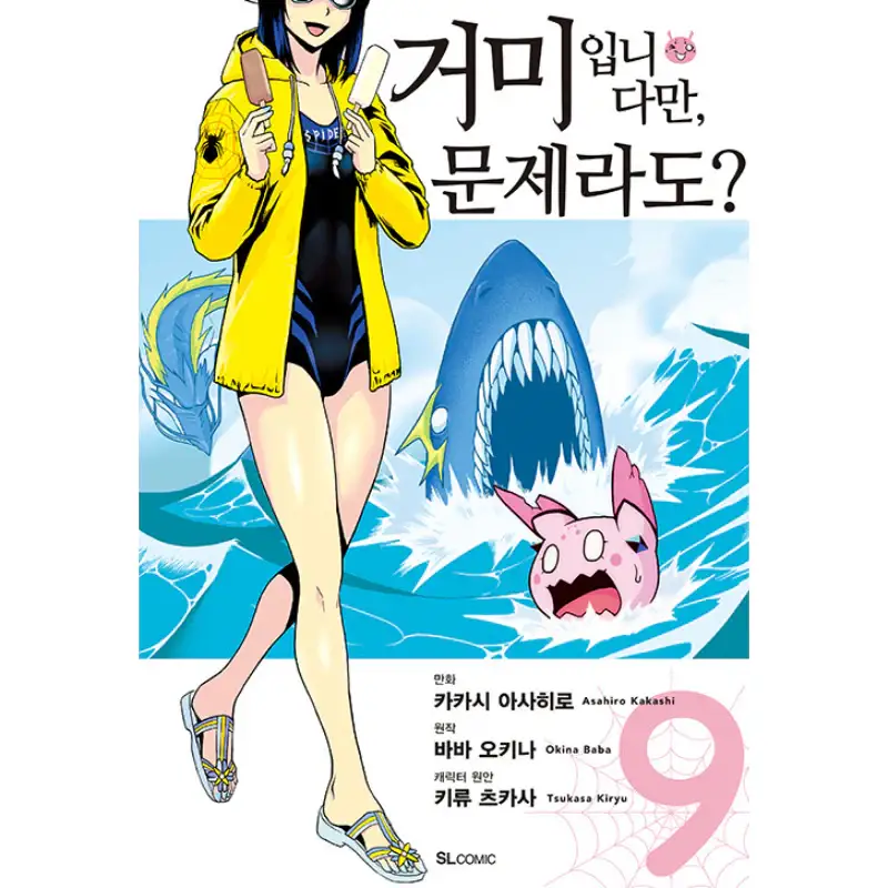 So I'm a Spider, So What? - Manga - Image 11
