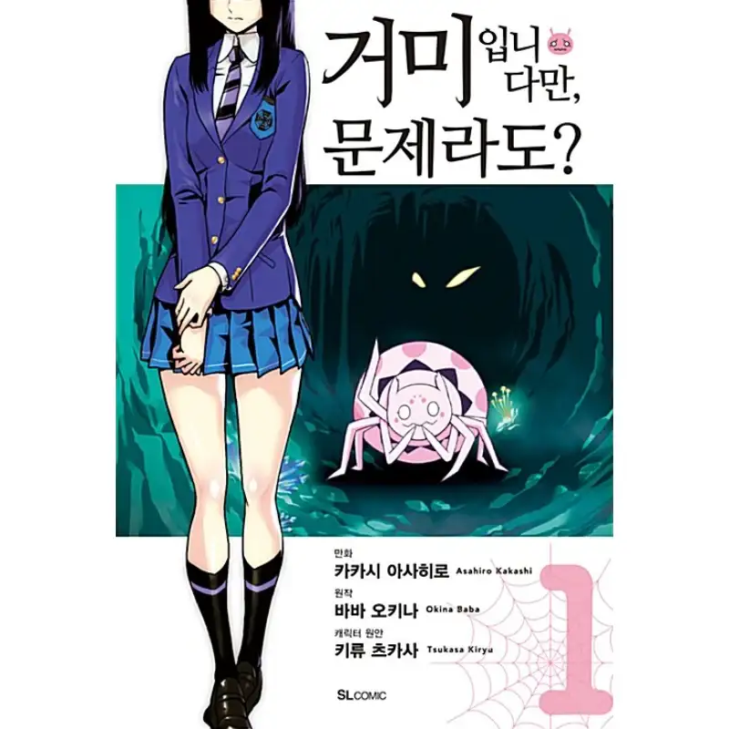 So I'm a Spider, So What? - Manga - Image 3