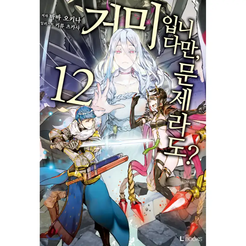 So I'm a Spider, So What? - Light Novel - Image 12