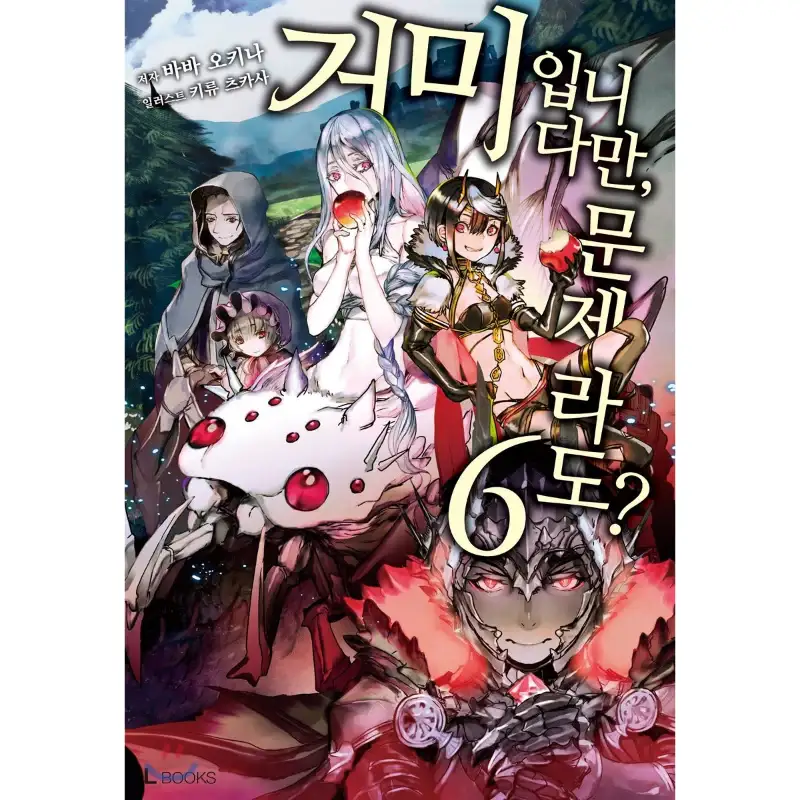 So I'm a Spider, So What? - Light Novel - Image 6