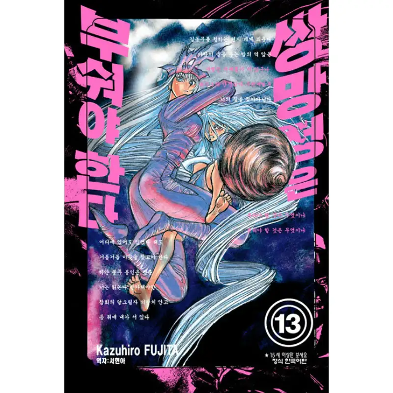 Sobotei Must Be Destroyed - Manga - Image 16