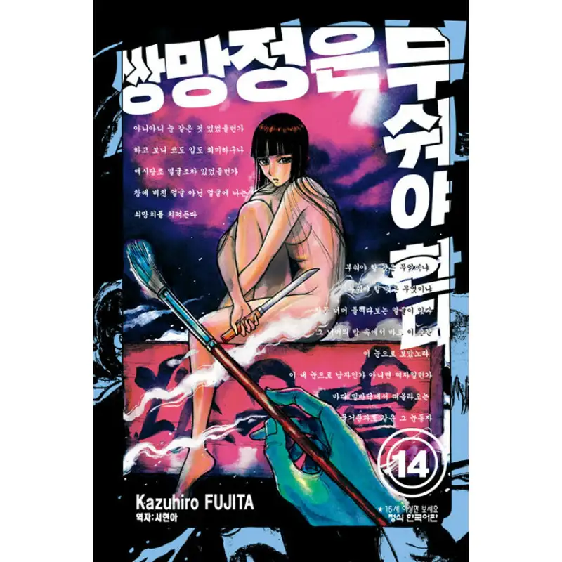 Sobotei Must Be Destroyed - Manga - Image 17