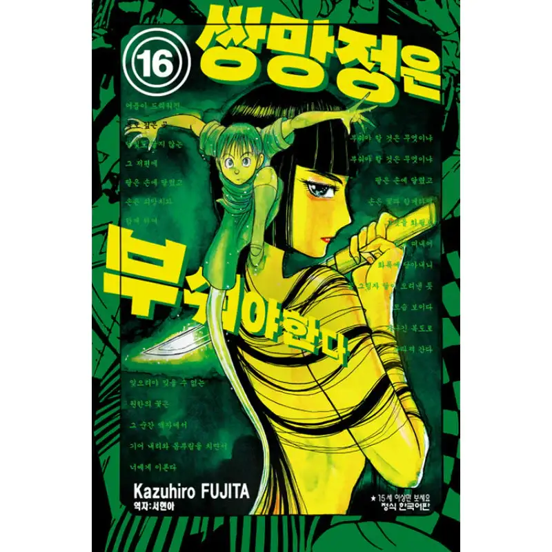 Sobotei Must Be Destroyed - Manga - Image 19