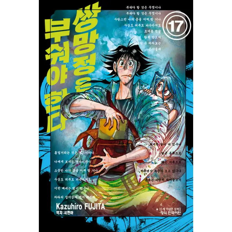 Sobotei Must Be Destroyed - Manga - Image 20