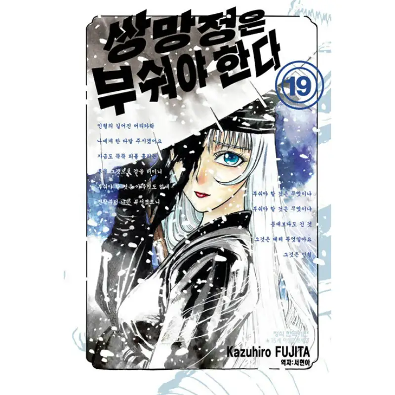 Sobotei Must Be Destroyed - Manga - Image 22