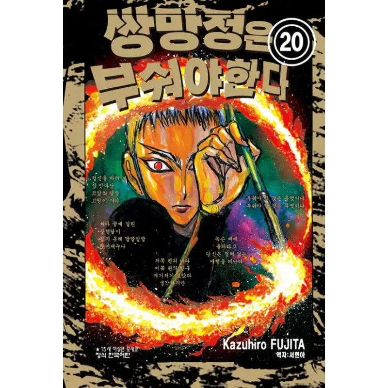 Sobotei Must Be Destroyed - Manga - Image 23