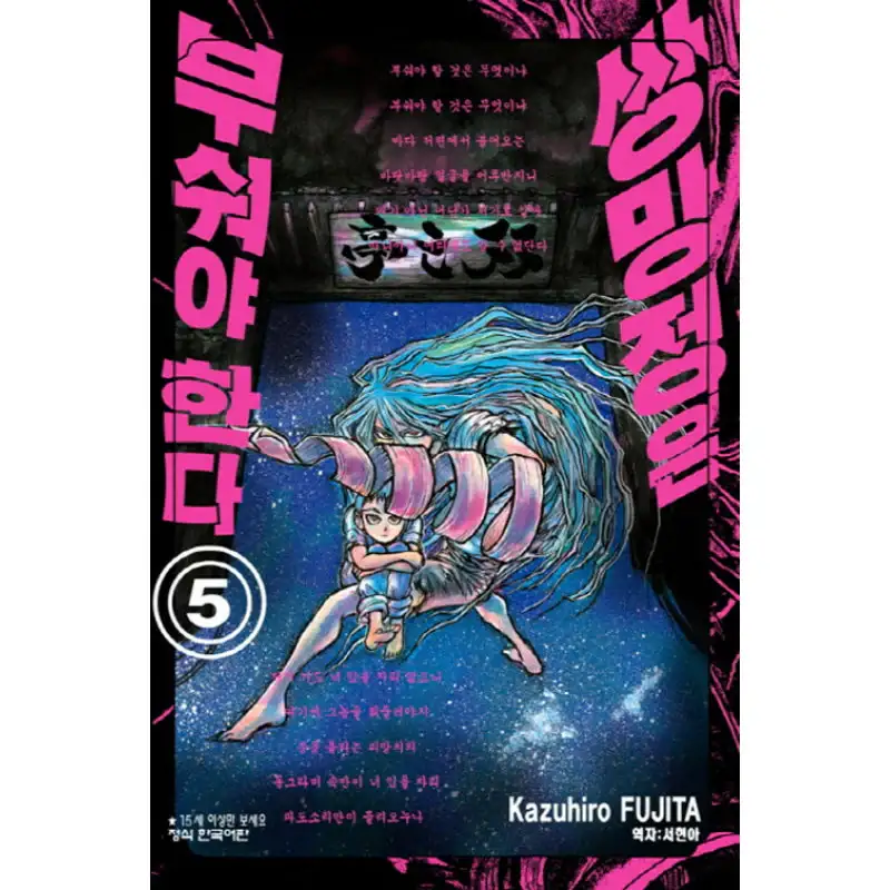 Sobotei Must Be Destroyed - Manga - Image 8