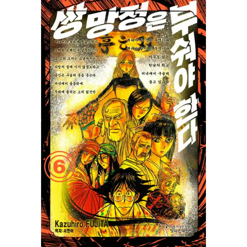 Sobotei Must Be Destroyed - Manga - Image 9