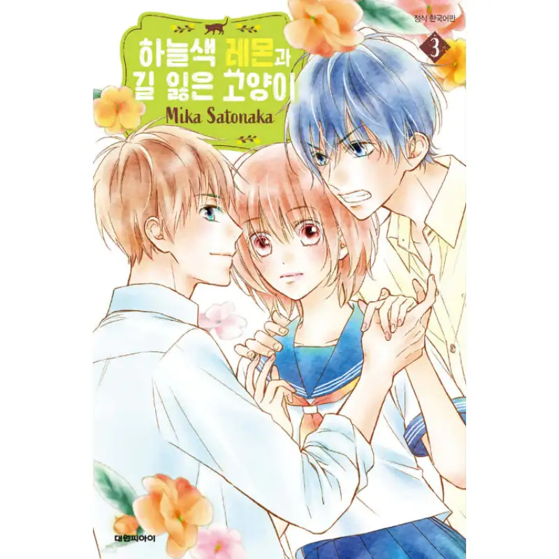 Sorairo Lemon to Mayoi Neko - Manga - Image 4