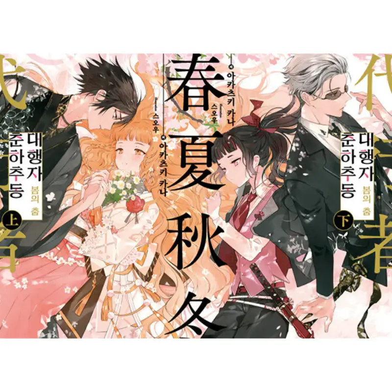 Spring, Summer, Autumn, and Winter Agent Spring Dance - Light Novel - Image 3