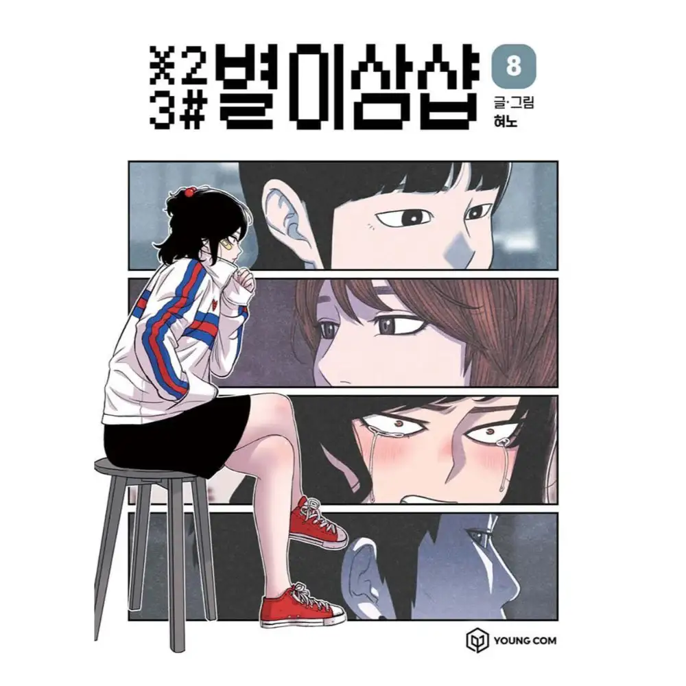 Star Ginseng Shop - Manhwa - Image 12