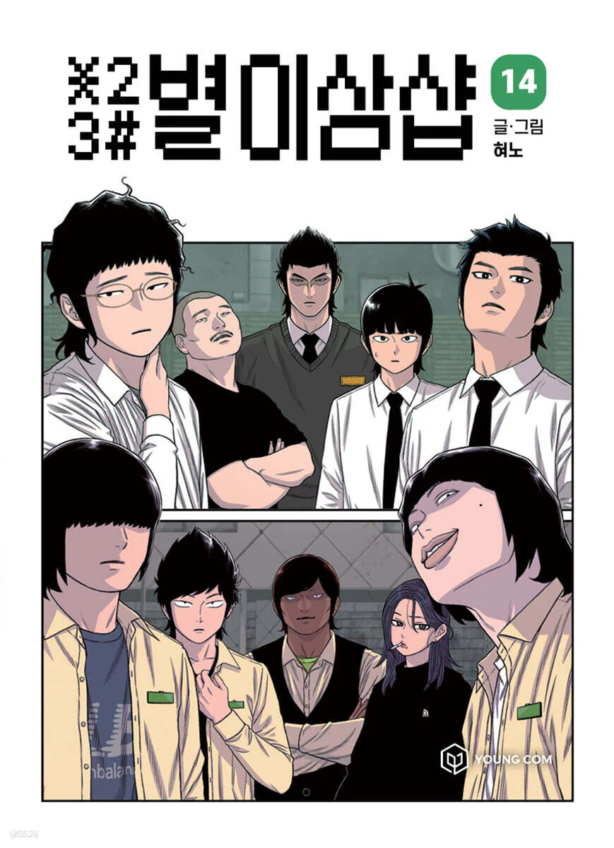 Star Ginseng Shop - Manhwa - Image 18