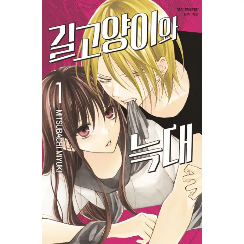 Stray Cat And Wolf - Manga - Image 5