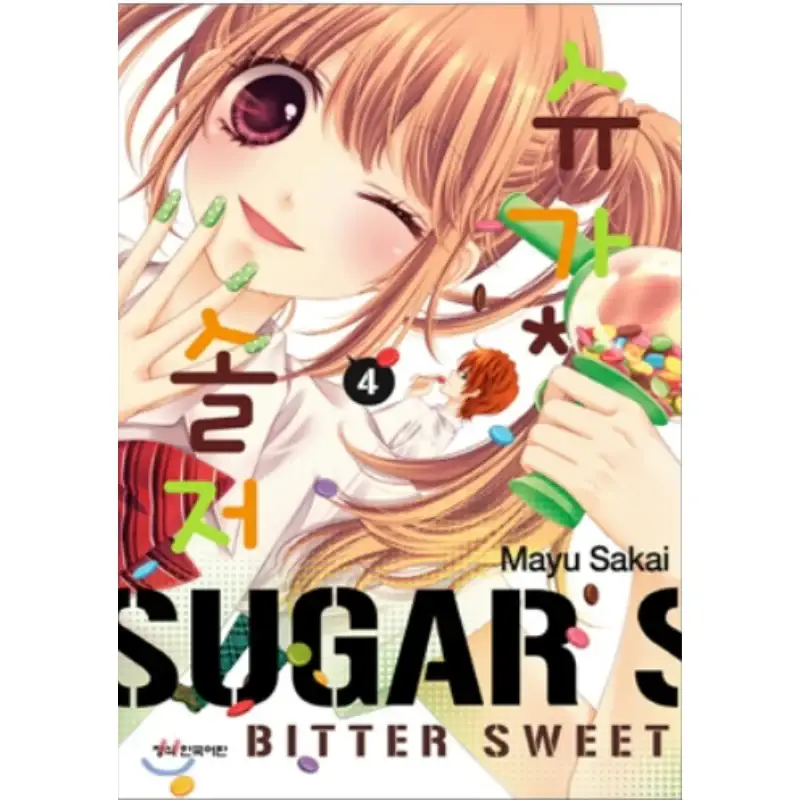 Sugar Soldier - Manhwa - Image 2