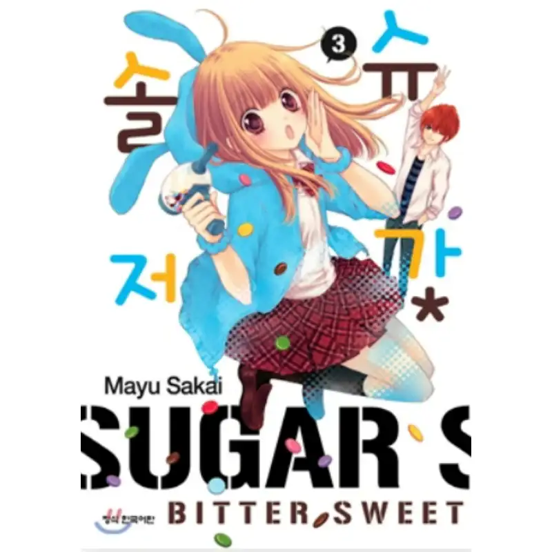 Sugar Soldier - Manhwa - Image 3