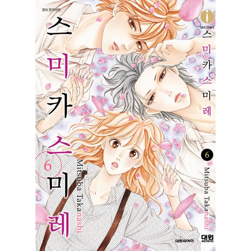 Sumika Sumire - Manga - Image 6