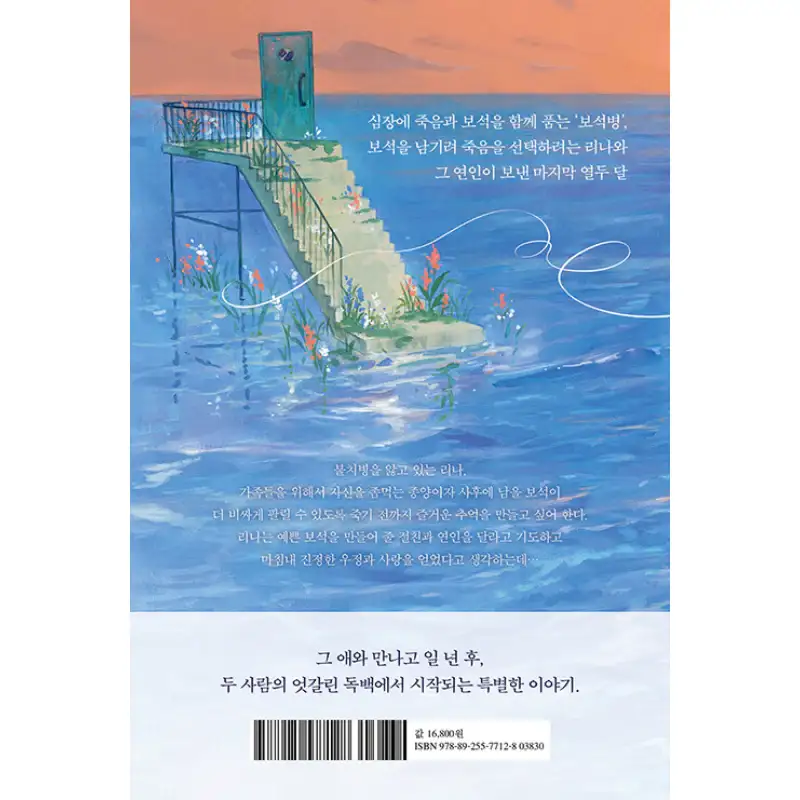 Taiyou no Shizuku: I Will Wait For You In A Happy Ending - Novel - Image 2
