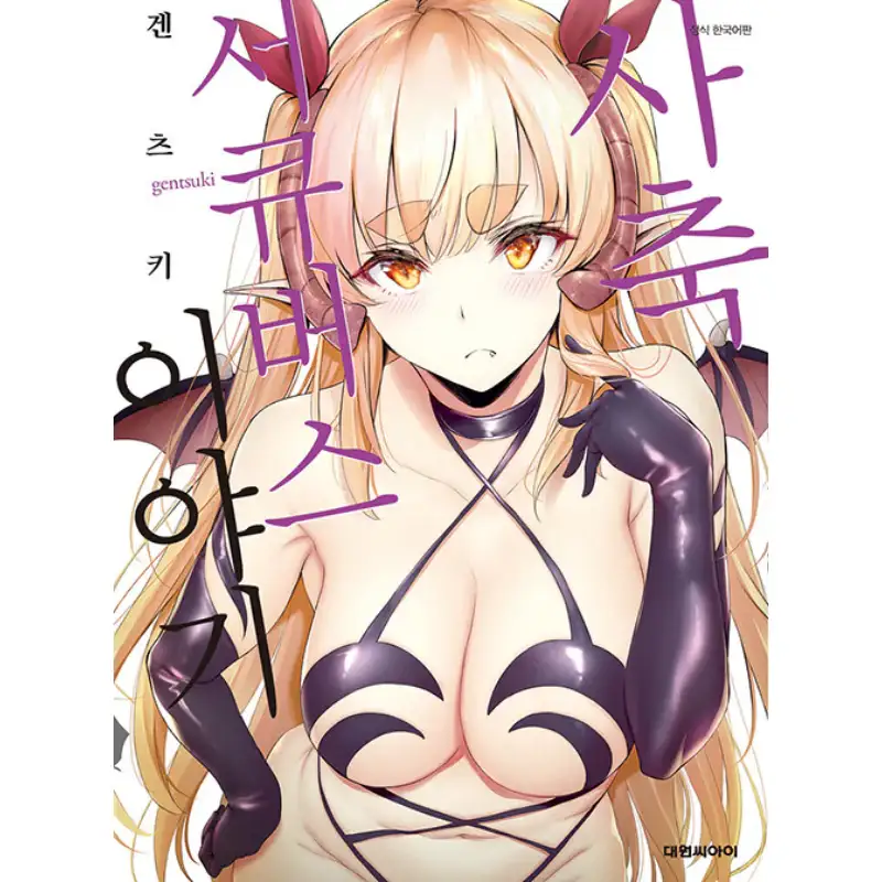 Tales of the Corporate Slave Succubus - Manga