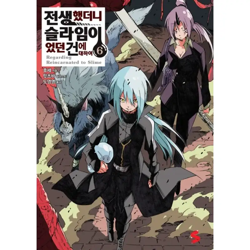That Time I Got Reincarnated As A Slime - Light Novel - Image 10