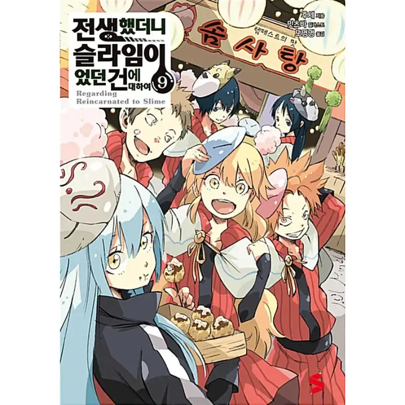 That Time I Got Reincarnated As A Slime - Light Novel - Image 14