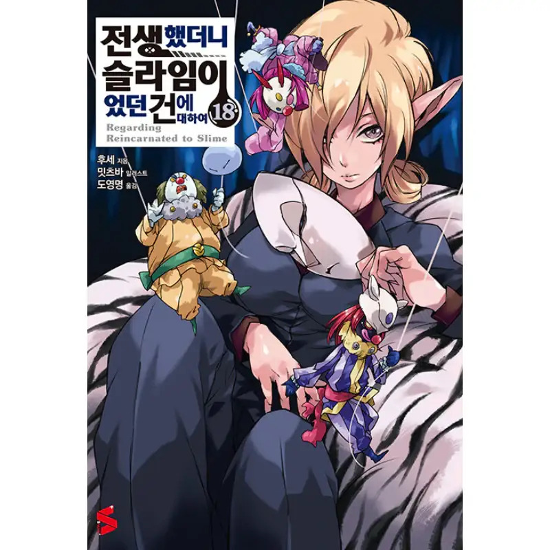 That Time I Got Reincarnated As A Slime - Light Novel - Image 24