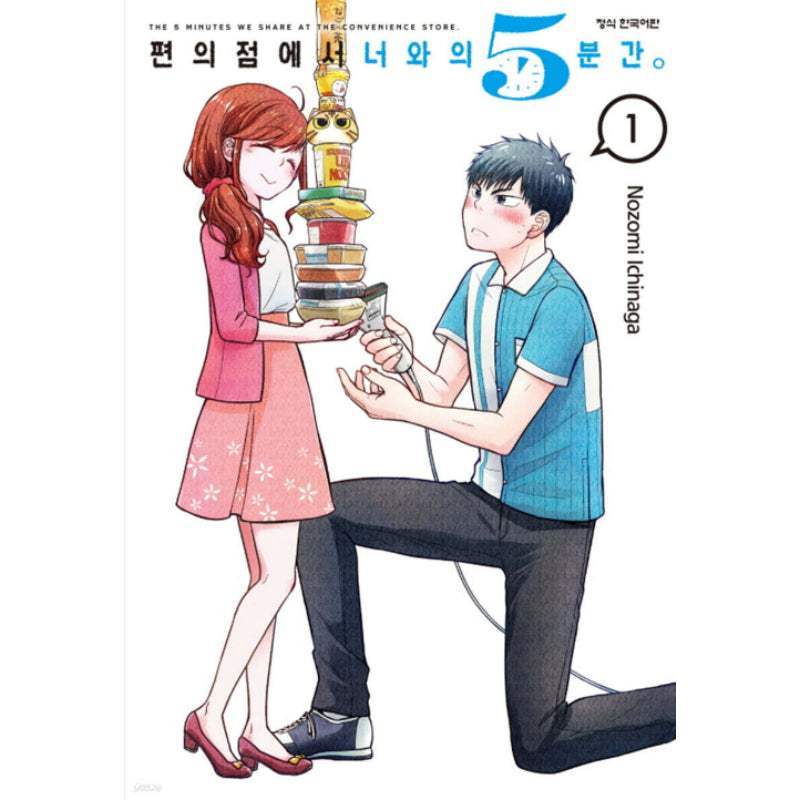 The 5 Minutes We Share at the Convenience Store. - Manhwa - Image 3