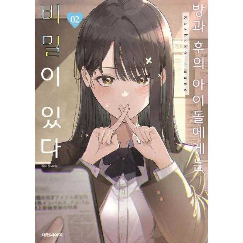 The After School Idol Has a Secret - Manhwa - Image 2