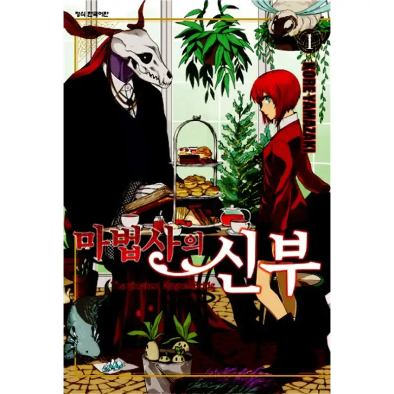 The Ancient Magus Bride - Manga - Image 4