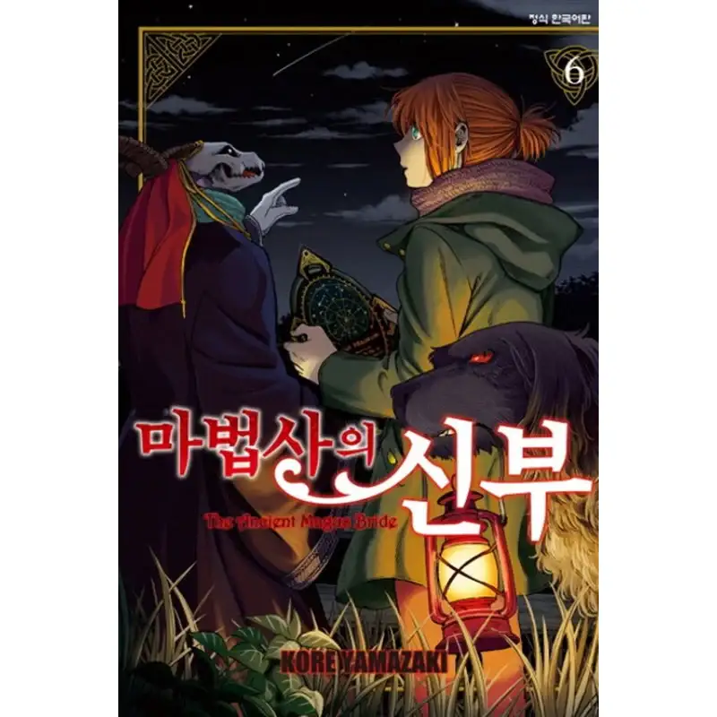 The Ancient Magus Bride - Manga - Image 9