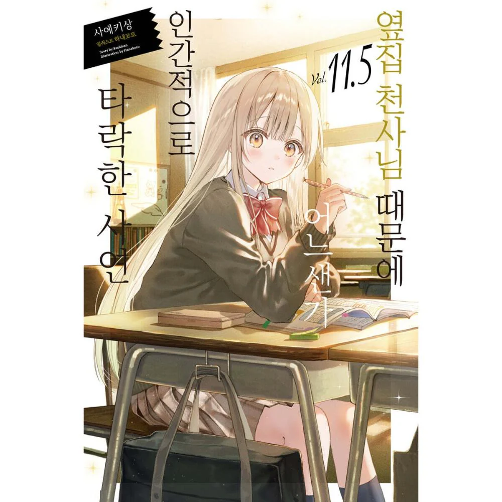 The Angel Next Door Spoils Me Rotten - Light Novel - Image 2