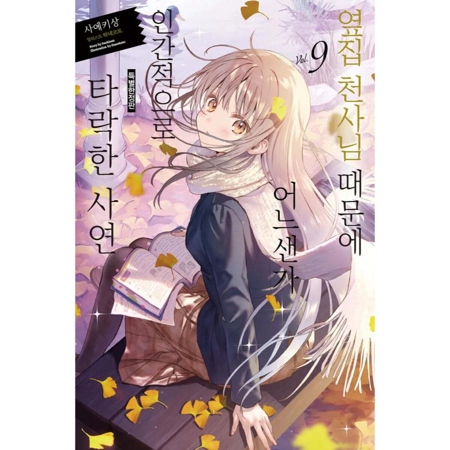 The Angel Next Door Spoils Me Rotten - Light Novel - Image 6