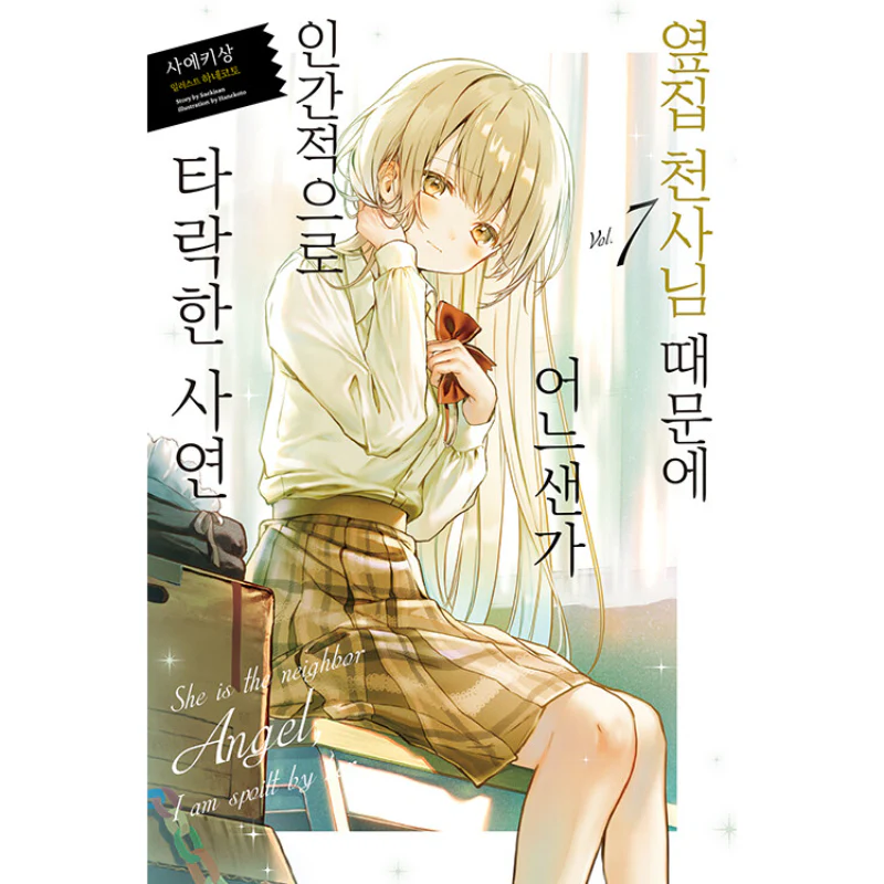 The Angel Next Door Spoils Me Rotten - Light Novel - Image 8