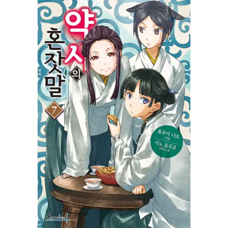 The Apothecary Diaries - Light Novel - Image 7