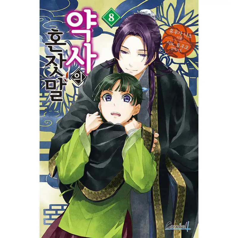 The Apothecary Diaries - Light Novel - Image 8