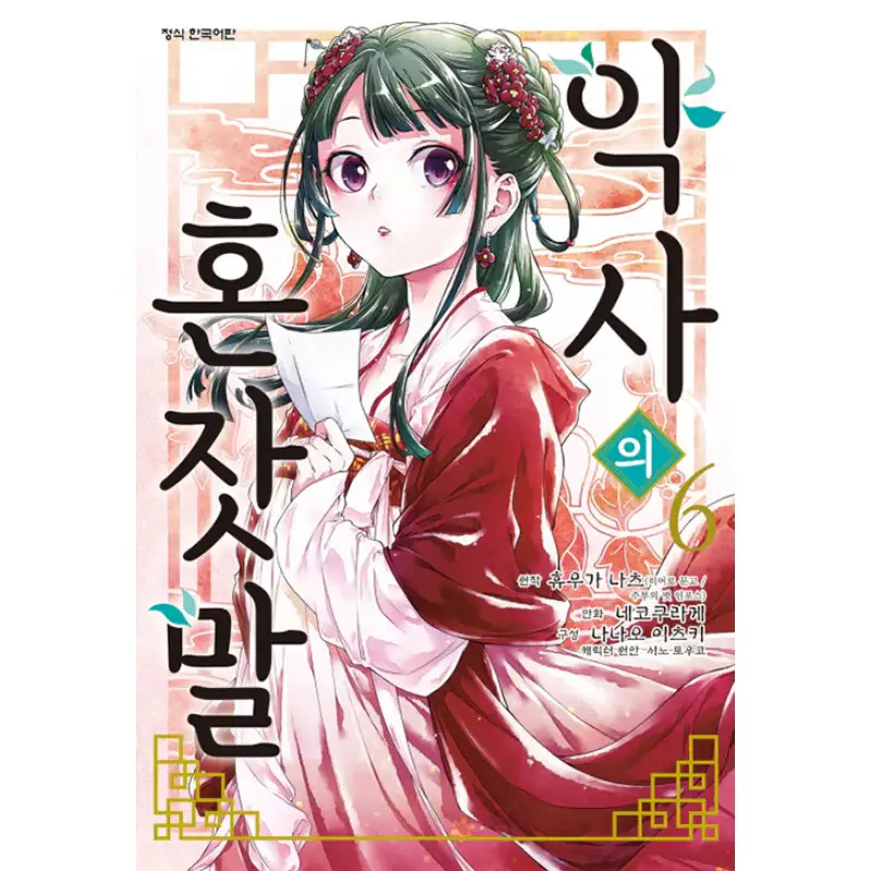 The Apothecary Diaries - Manhwa - Image 14