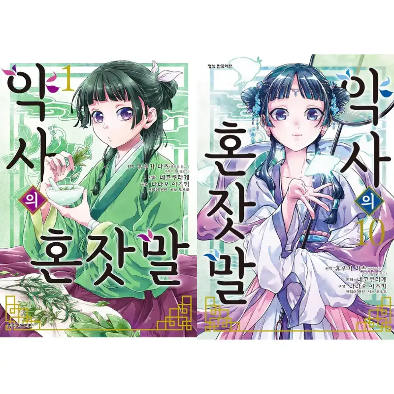 The Apothecary Diaries - Manhwa - Image 18