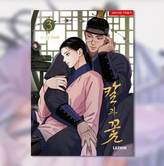 Steel Under Silk - Manhwa - Image 5