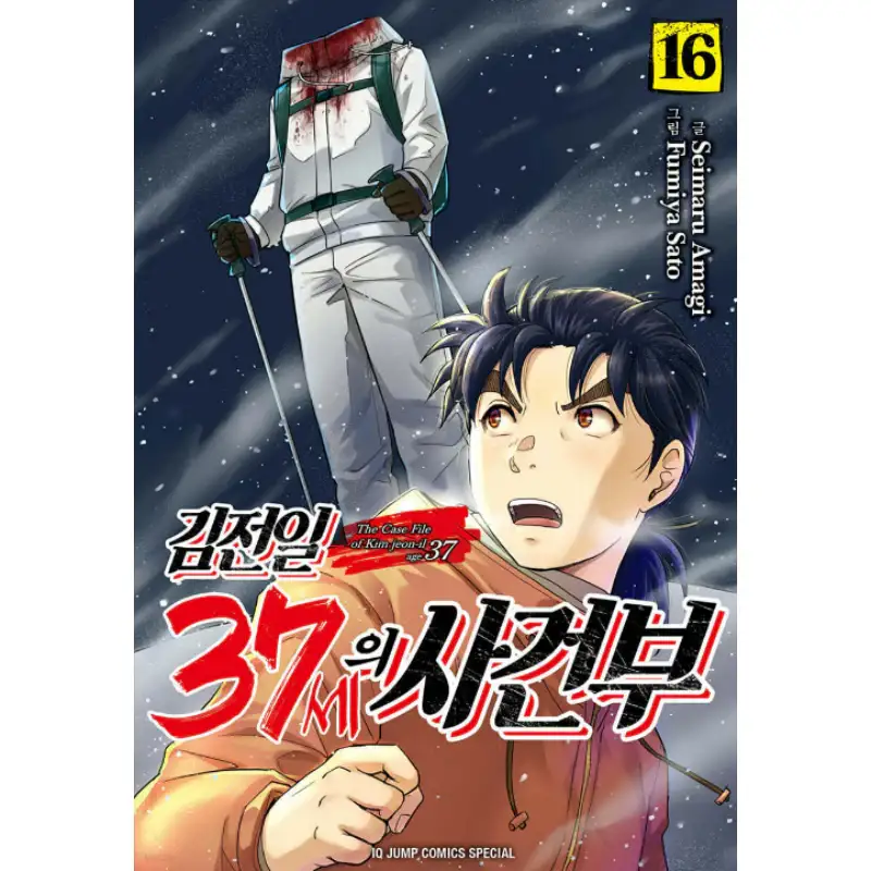 The Case File Of Kim Jeon-il Age 37 - Manhwa - Image 3