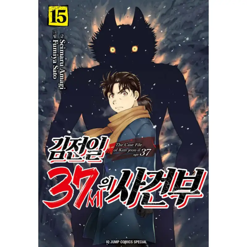 The Case File Of Kim Jeon-il Age 37 - Manhwa - Image 4