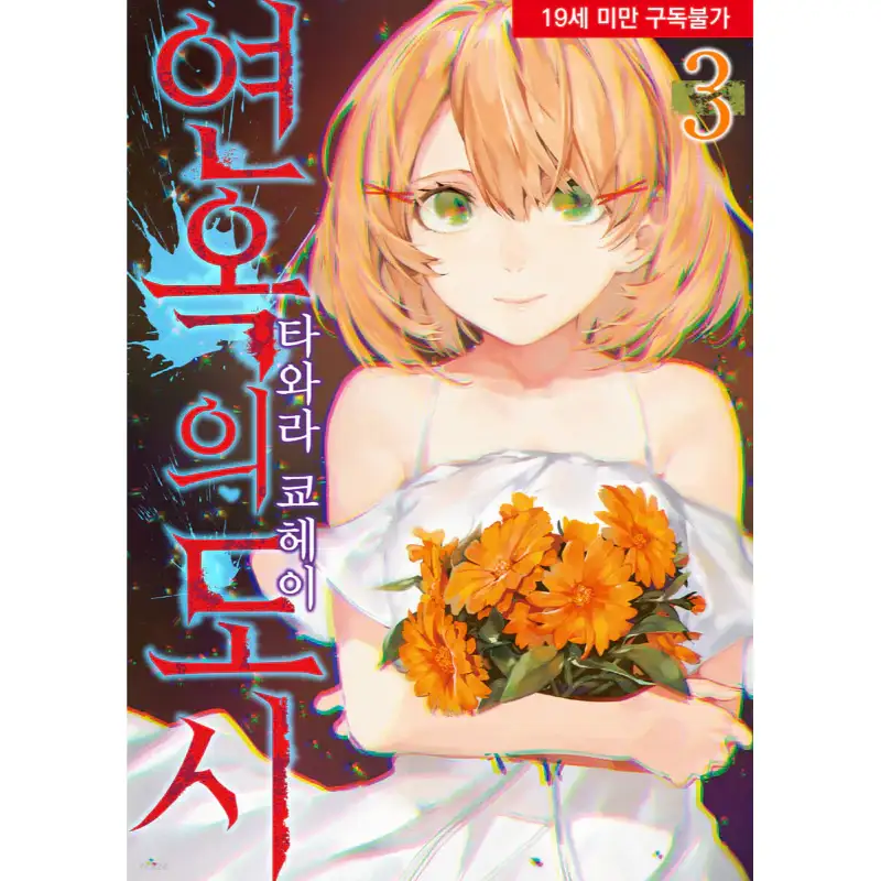 The City Of Imprisoned Love - Manga - Image 3