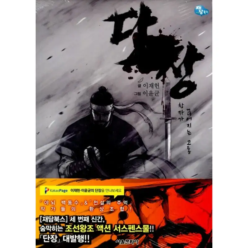 The Commander - Manhwa