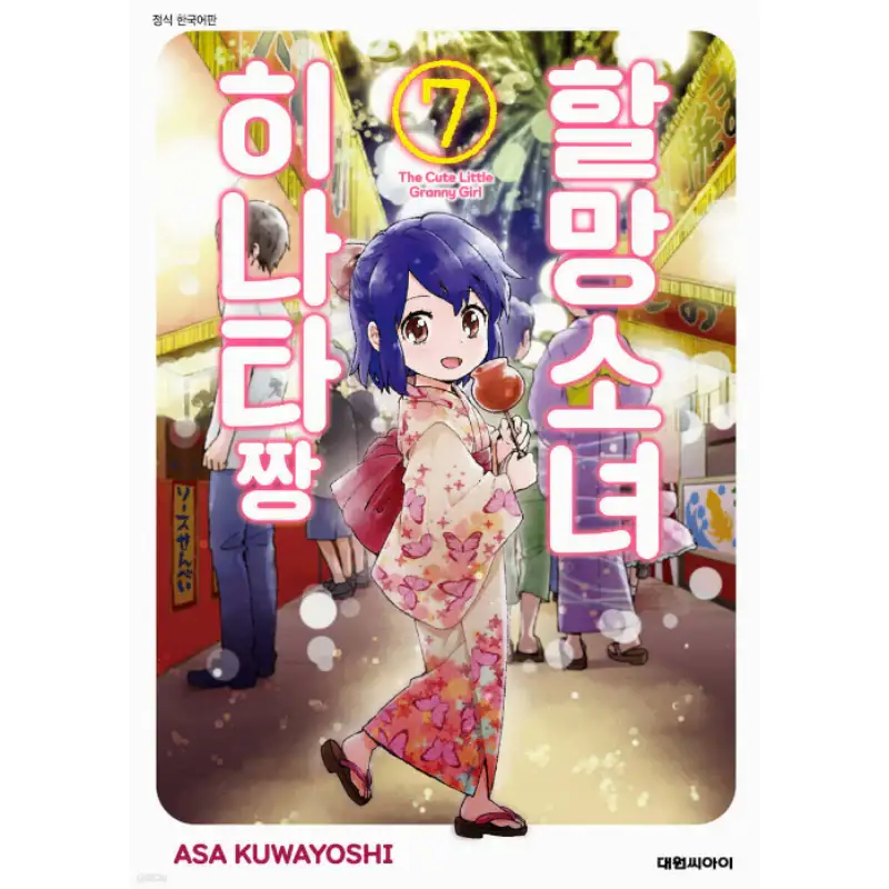 The Cute Little Granny Girl Manhwa - Image 10