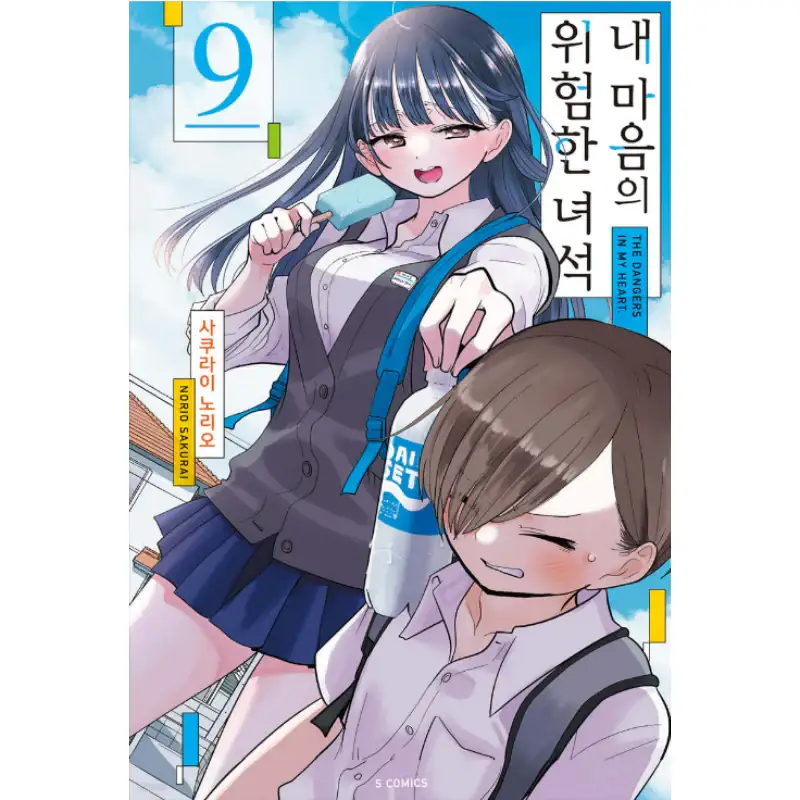 The Dangers In My Heart - Manga - Image 5