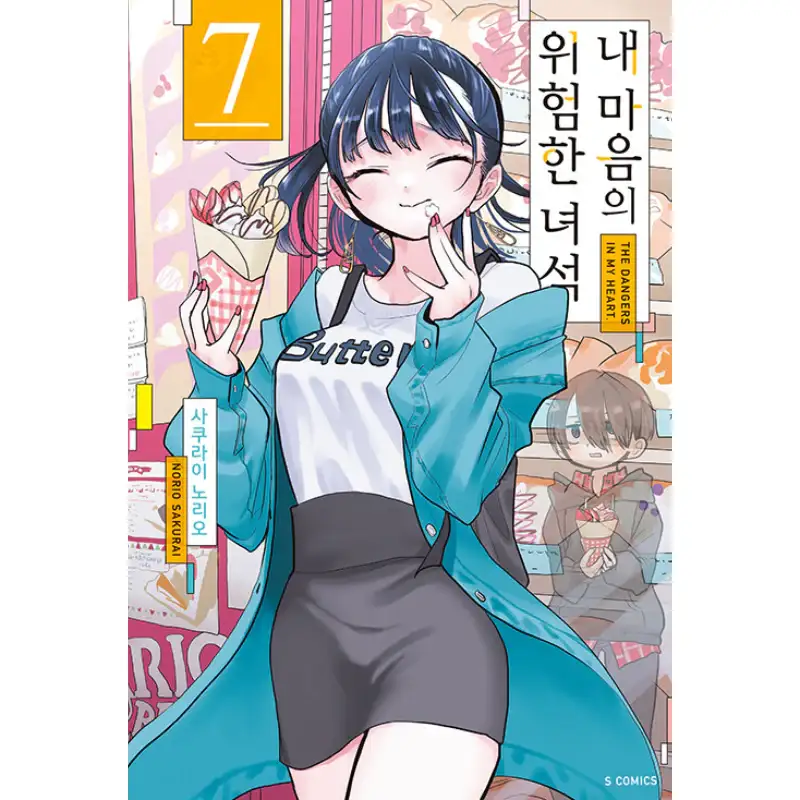 The Dangers In My Heart - Manga - Image 8