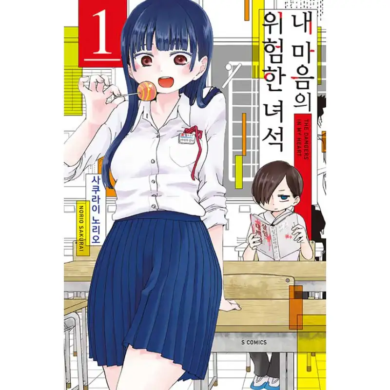 The Dangers In My Heart - Manga - Image 9